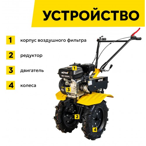 Машина сельскохозяйственная Huter МК-1003РL 5