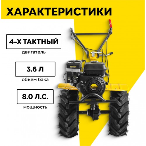 Мотоблок бензиновый Huter МК-8000 (70/5/10) 1