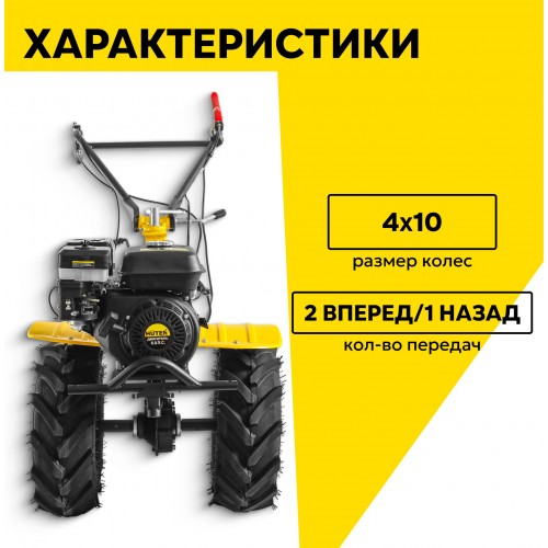 Мотоблок бензиновый Huter МК-8000 (70/5/10) 2