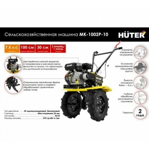 Мотоблок Huter МК-1002Р-10 (70/5/47) 3