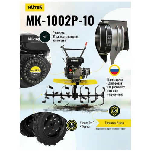 Мотоблок Huter МК-1002Р-10 (70/5/47) 4
