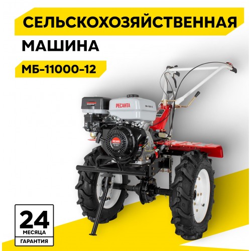 Мотоблок Ресанта МБ-11000-12 (70/5/34) 