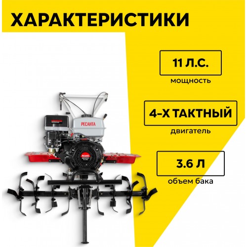 Мотоблок Ресанта МБ-11000-12 (70/5/34) 1