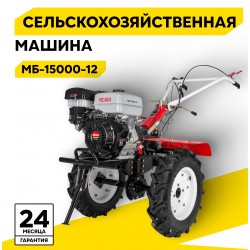Мотоблок Ресанта МБ-15000-12 (70/5/36)