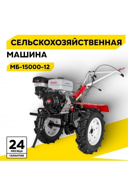 Мотоблок Ресанта МБ-15000-12 (70/5/36) 
