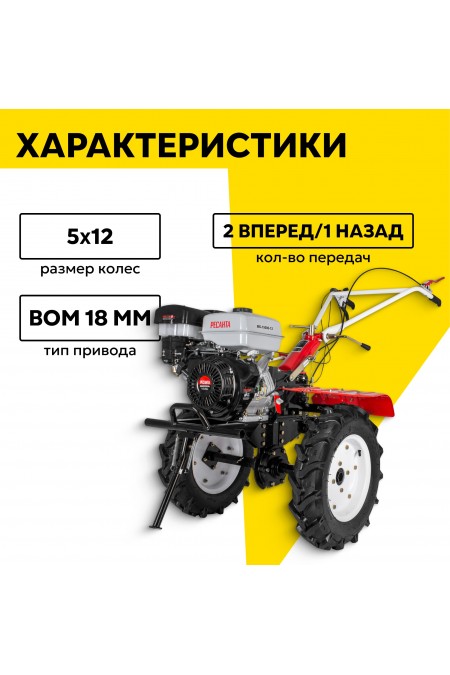 Мотоблок Ресанта МБ-15000-12 (70/5/36) 2