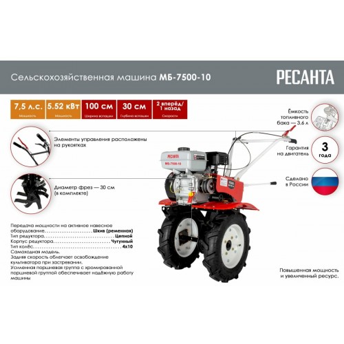 Мотоблок Ресанта МБ-7500-10 (70/5/38) 6