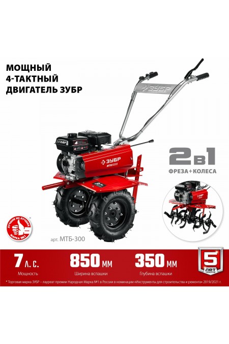 Мотоблок ЗУБР МАСТЕР МТБ-300 2