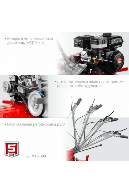 Мотоблок ЗУБР МАСТЕР МТБ-300 3