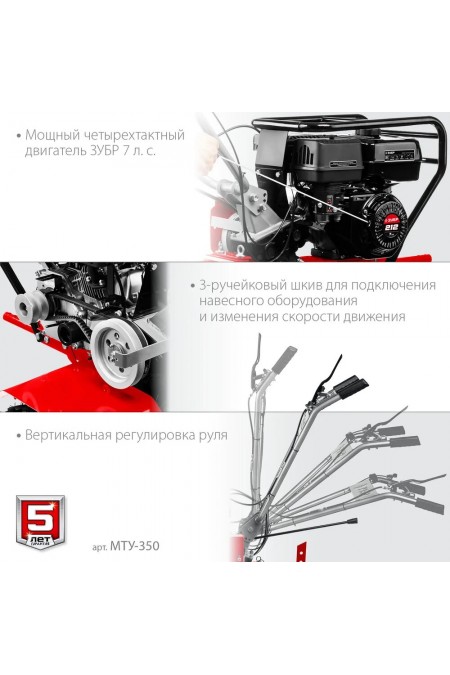 Мотоблок ЗУБР МТУ-350 4