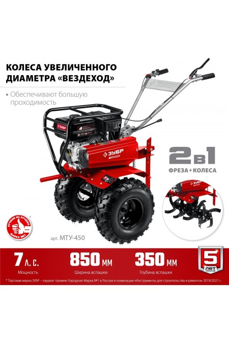 Мотоблок ЗУБР МТУ-450 1