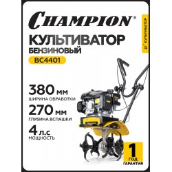Мотокультиватор CHAMPION BC4401