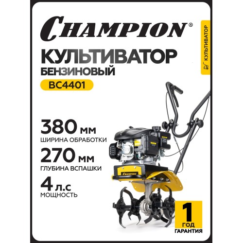 Мотокультиватор CHAMPION BC4401 