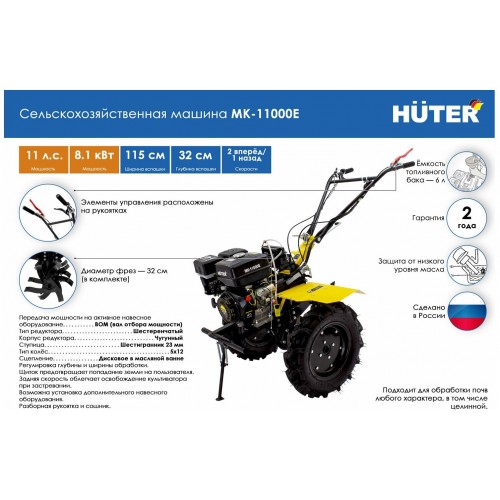 Сельскохозяйственная машина Huter МК-11000МE 6