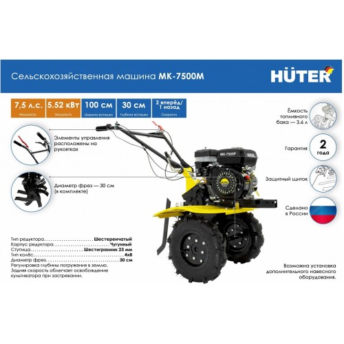 Сельскохозяйственная машина Huter MK-7500 5