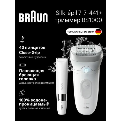 Эпилятор Braun S7 SE 7-441 (белый/серебристый) 2