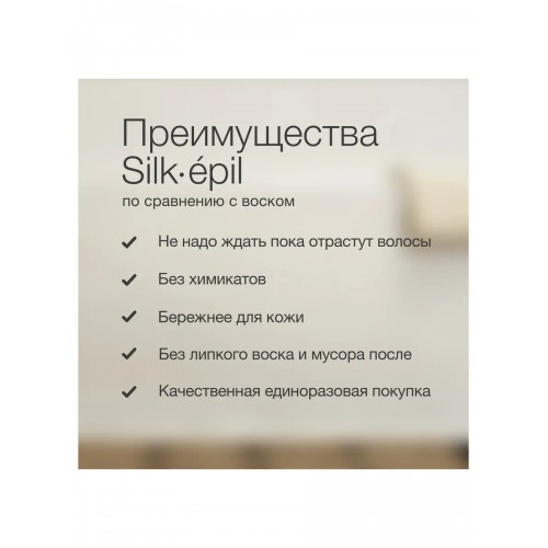 Эпилятор Braun S7 SE 7-441 (белый/серебристый) 3