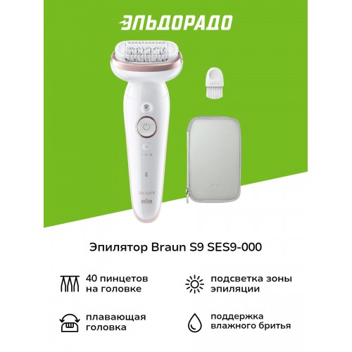 Эпилятор Braun S9 SES 9-000 Flamingo (белый/розовый) 6
