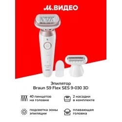 Эпилятор Braun SES 9-030 3D (белый)