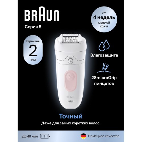 Эпилятор Braun Silk-epil 5 5-000 (белый) 6