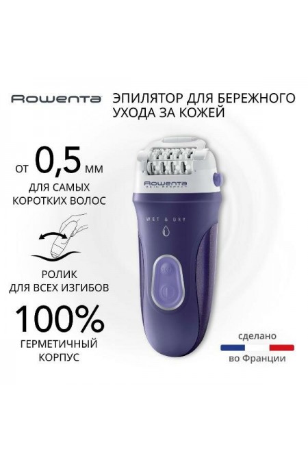 Эпилятор Rowenta EP8050F0 (фиолетовый) 