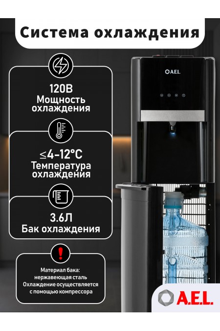 Напольный кулер A.E.L. LC-AEL-809A (черный) 3