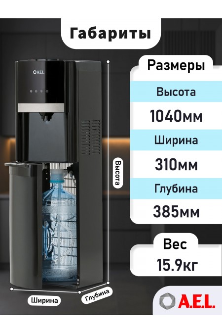 Напольный кулер A.E.L. LC-AEL-809A (черный) 4