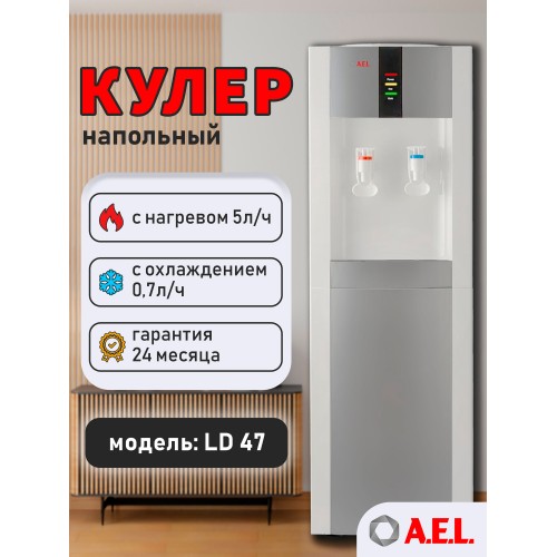 Напольный кулер A.E.L. LD-AEL-47 (00306) (белый/серебристый) 