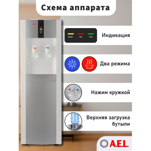 Напольный кулер A.E.L. LD-AEL-47 (00306) (белый/серебристый) 1