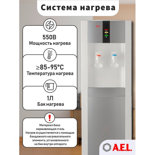 Напольный кулер A.E.L. LD-AEL-47 (00306) (белый/серебристый) 2