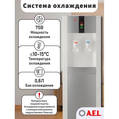 Напольный кулер A.E.L. LD-AEL-47 (00306) (белый/серебристый) 3
