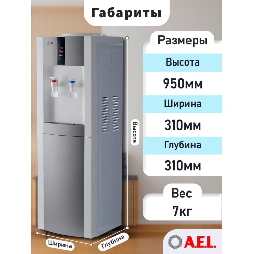 Напольный кулер A.E.L. LD-AEL-47 (00306) (белый/серебристый) 4