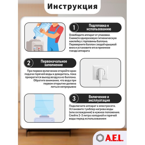 Напольный кулер A.E.L. LD-AEL-47 (00306) (белый/серебристый) 5