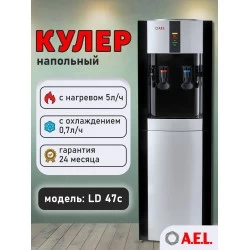 Напольный кулер A.E.L. LD-AEL-47C со шкафчиком (черный/серебристый)