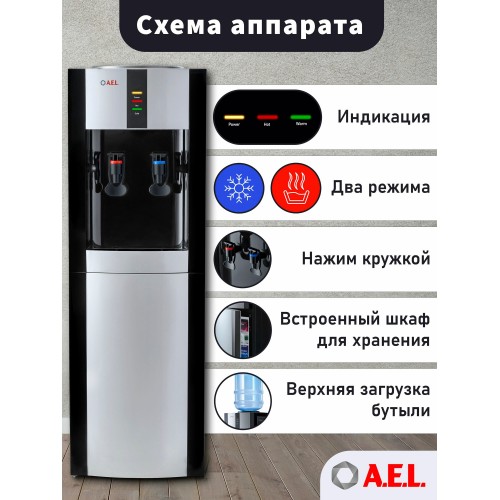 Напольный кулер A.E.L. LD-AEL-47C со шкафчиком (черный/серебристый) 1