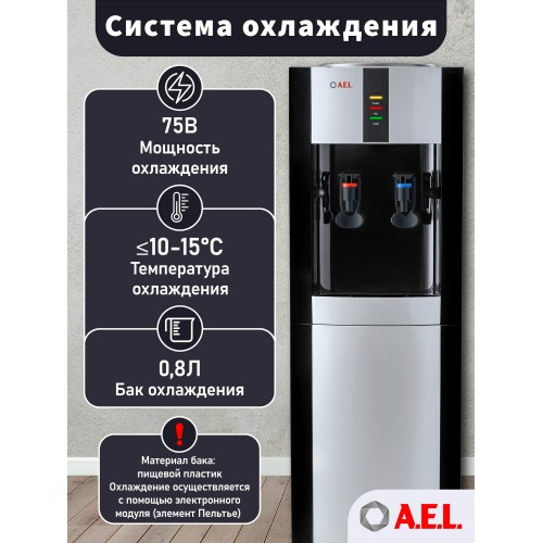 Напольный кулер A.E.L. LD-AEL-47C со шкафчиком (черный/серебристый) 3