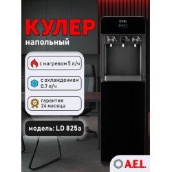 Напольный кулер A.E.L. LD-AEL-825A full (00469) (черный)