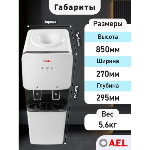Напольный кулер A.E.L. LD-AEL-85C со шкафчиком (00395) (белый/черный) 4