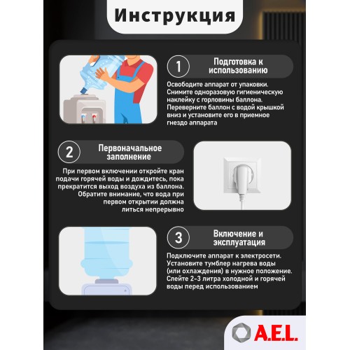 Напольный кулер A.E.L. LD-AEL-85C со шкафчиком (00395) (белый/черный) 5
