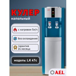 Напольный кулер A.E.L. LK-AEL-47C (маренго/серебристый)