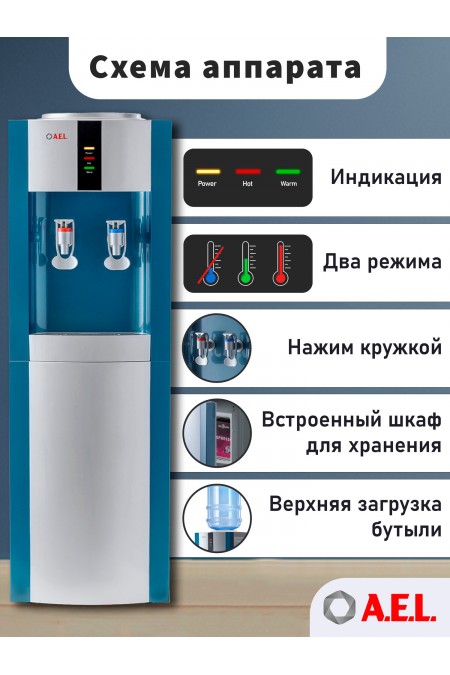 Напольный кулер A.E.L. LK-AEL-47C (маренго/серебристый) 1
