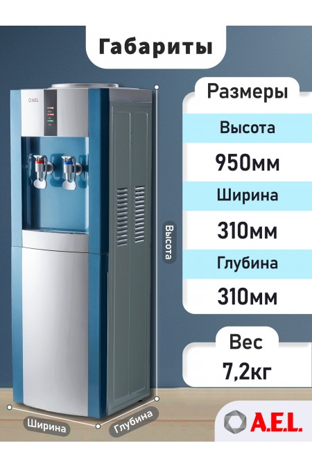 Напольный кулер A.E.L. LK-AEL-47C (маренго/серебристый) 3