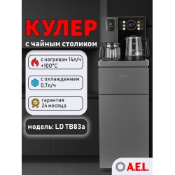 Напольный кулер A.E.L. Teabar LD-AEL-TB83A (00476) (серый)