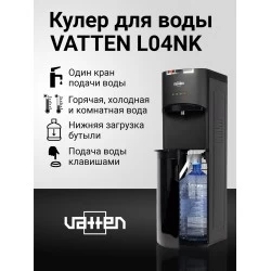 Напольный кулер Vatten L04NK (черный)