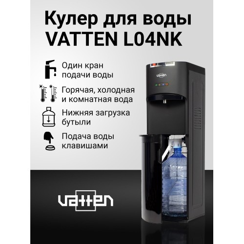 Напольный кулер Vatten L04NK (черный) 