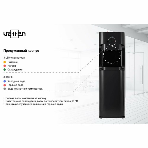 Напольный кулер Vatten L45NE (6165) (черный) 8