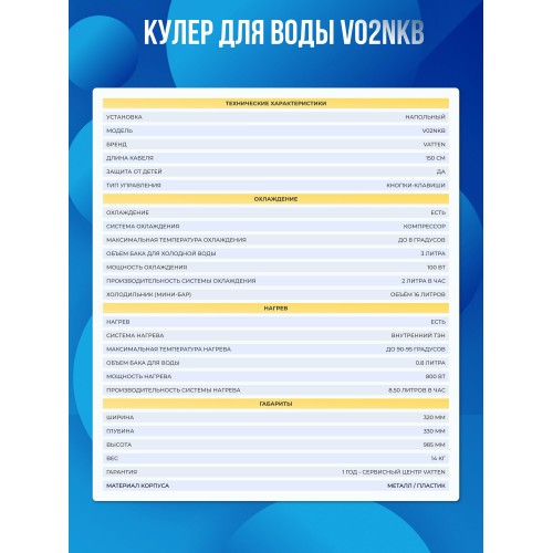 Напольный кулер Vatten V02NKB с холодильником (черный) 5