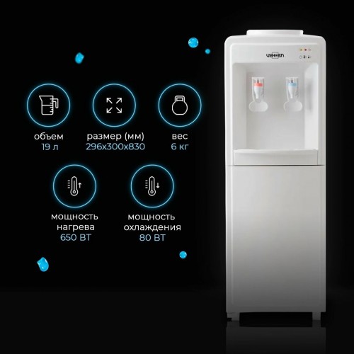 Напольный кулер Vatten V09WE (7253) (белый) 7