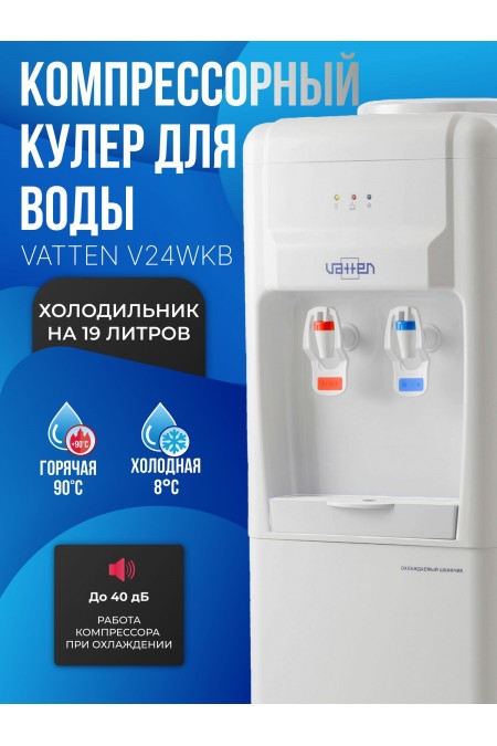 Напольный кулер Vatten V24WKB (белый) 