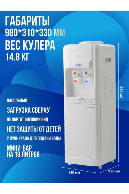 Напольный кулер Vatten V24WKB (белый) 1